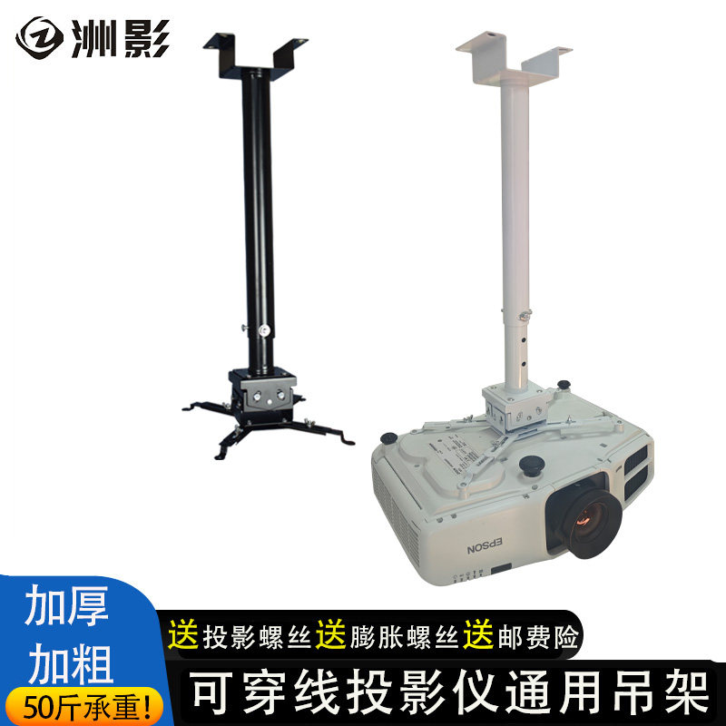 洲影 加厚通用投影机伸缩吊架1.5米 投影仪吸顶挂架圆管 加粗支架