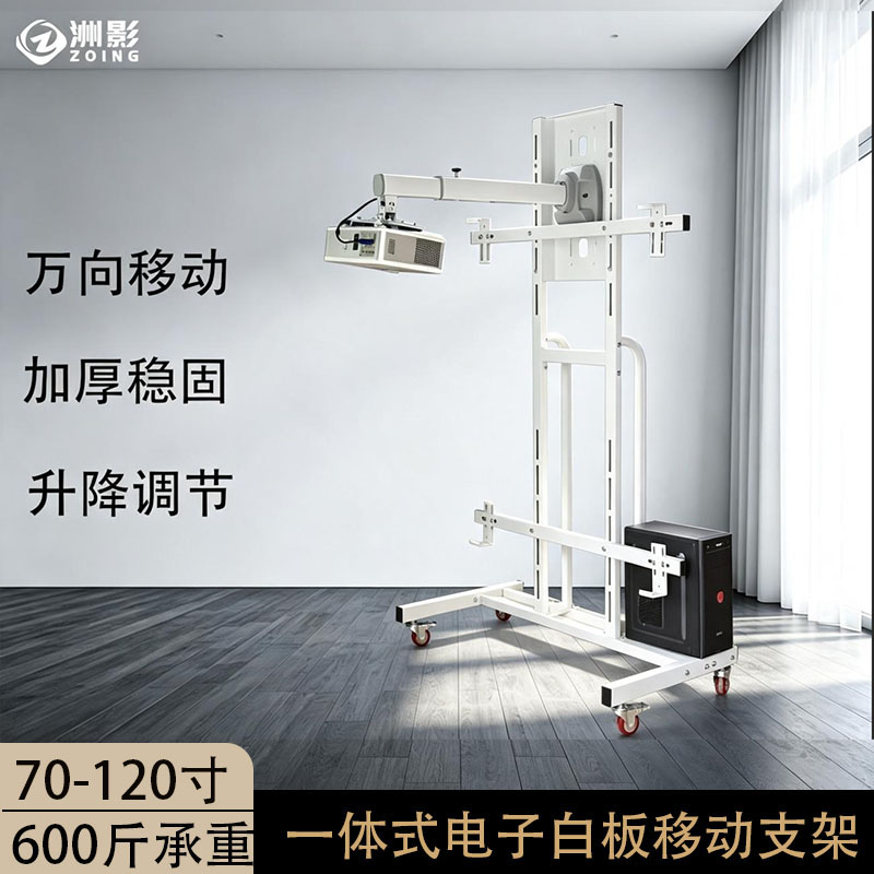 加厚电子白板移动支架 短焦投影仪壁挂架 通用白板投影一体式支架