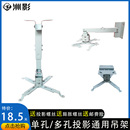 投影仪伸缩吊架4365吸顶挂架 加厚投影机吊架壁挂1米伸缩支架