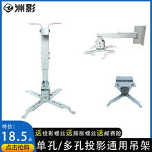 加厚投影机吊架壁挂1米伸缩支架 投影仪伸缩吊架4365吸顶挂架