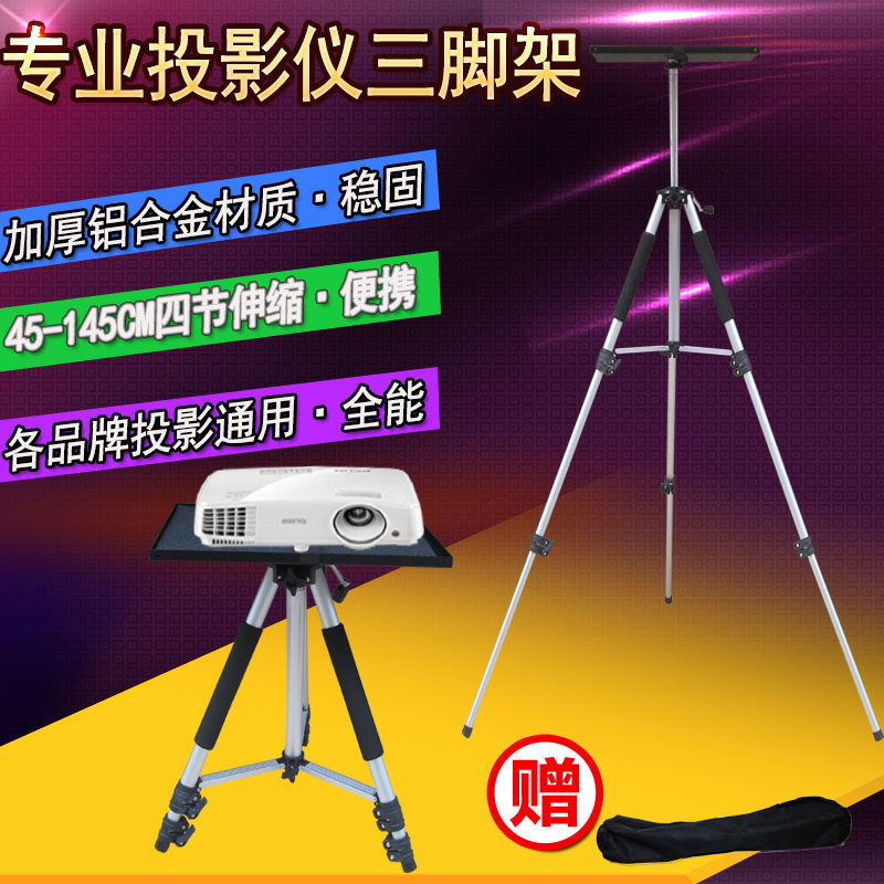 洲影便携式投影机铝合金三脚架 投影仪伸缩支架托盘通用支架1.5米