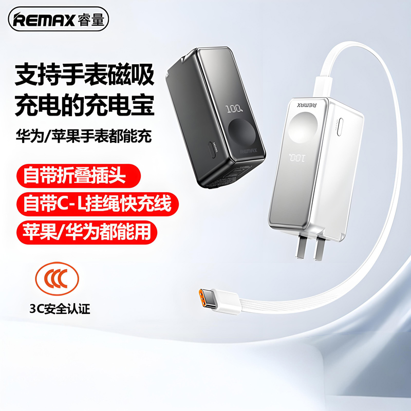 REMAX三合一自带快充线墙插移动电源适用华为苹果Watch手表无线充电宝TYPE-C双向手机平板行充适配器便携迷你