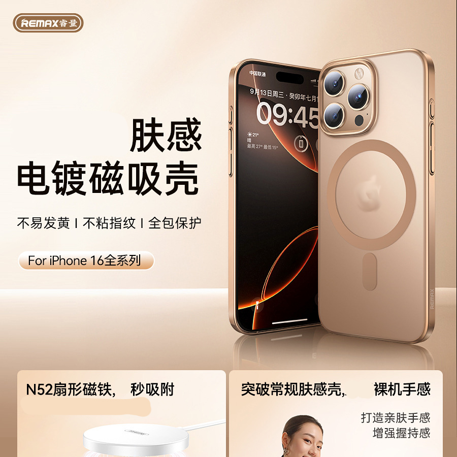 REMAX睿量肤感磁吸系列 适用于苹果iPhone16 Pro Max 16Plus透明保护套全包防摔手机壳外壳包边耐磨magsafe壳