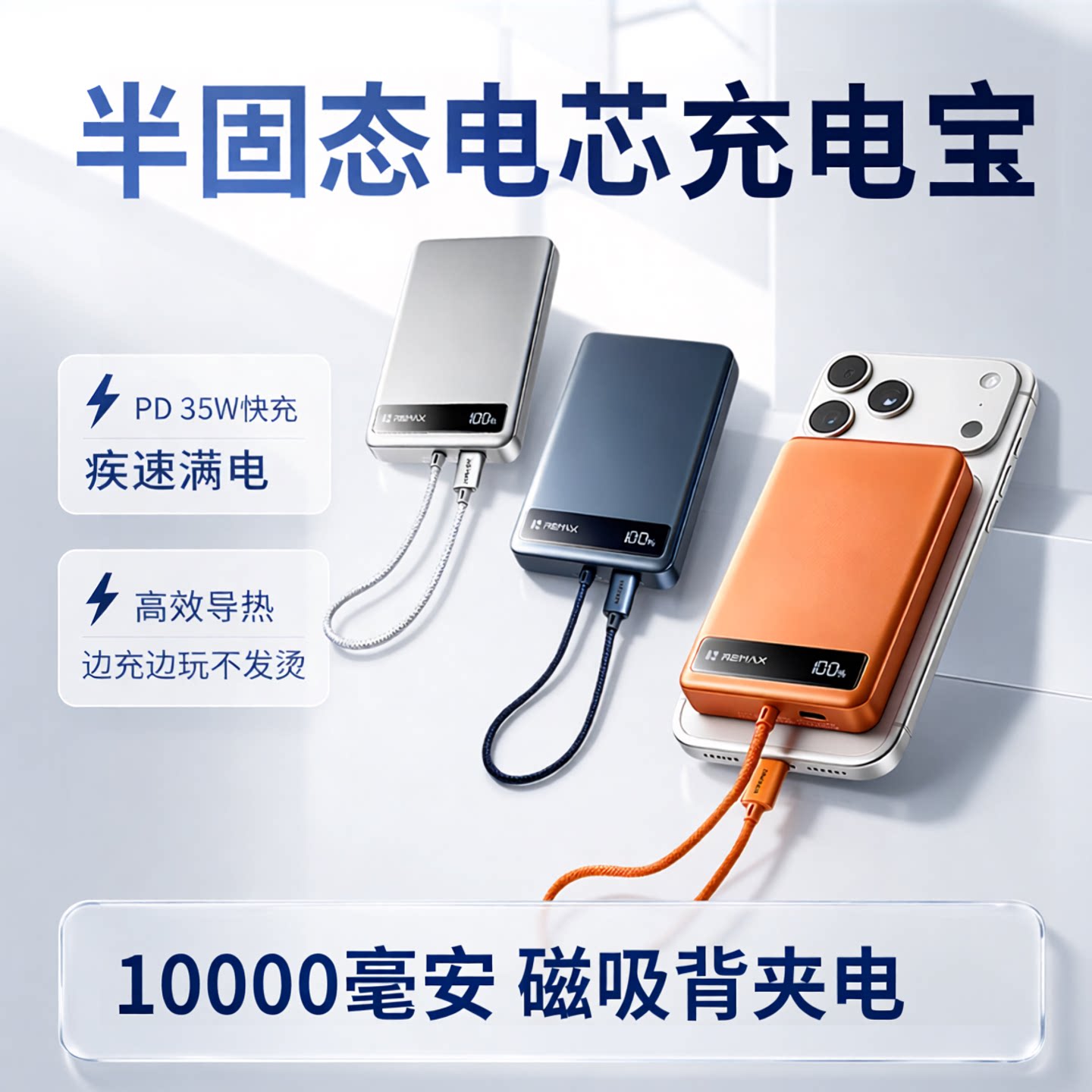 【半固态电芯】REMAX自带35W有线超薄充电宝10000毫安磁吸背夹移动电源适用苹果18手机便携旅行充PD双向挂绳