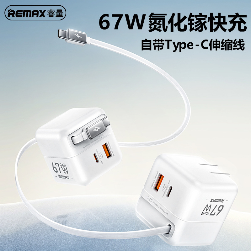 REMAX睿量自带隐藏伸缩线67W氮化镓充电器适用苹果安卓手机平板便携适配器PD闪充折叠插头USB-C/A一拖三墙充