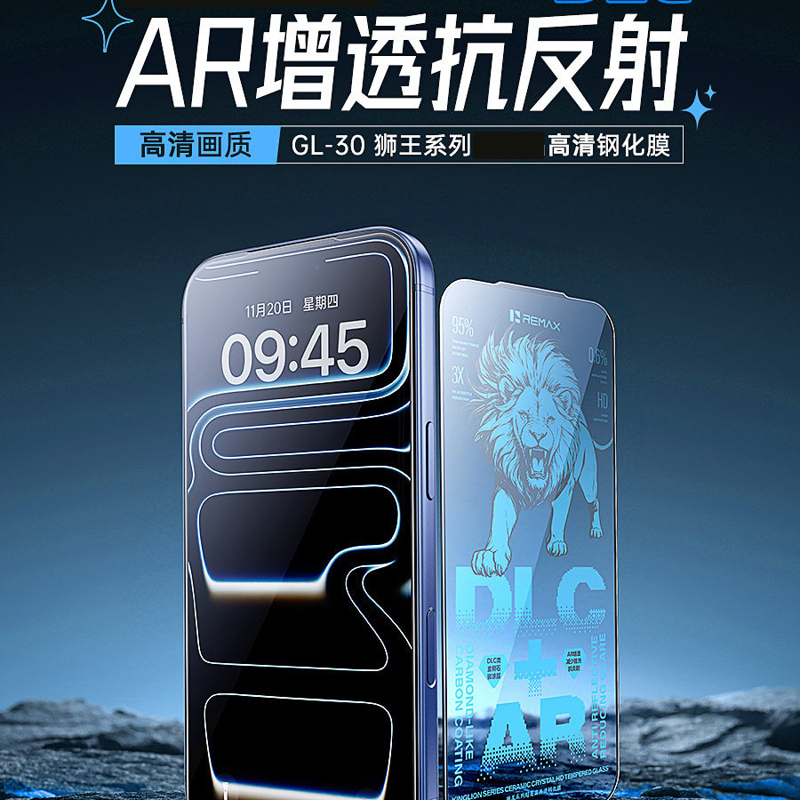 REMAX狮王AR增透膜苹果17系列