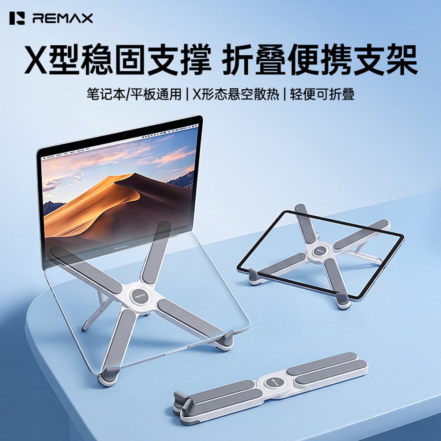 REMAX笔记本电脑散热折叠支架