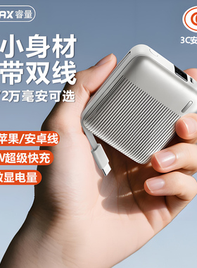 REMAX睿量10000毫安迷你充电宝自带双线移动电源适用苹果15/14安卓TYPE-C双向行充户外便携应急手机平板数显