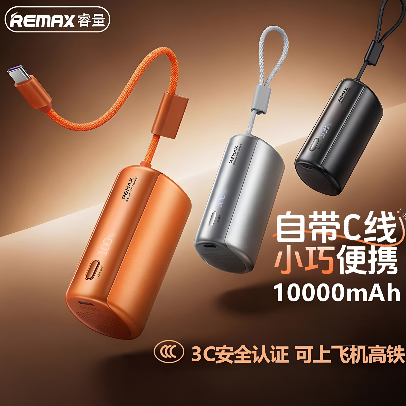 胶囊充电宝3c认证可上飞机】REMAX自带C线口袋迷你移动电源10000毫安22.5W拆卸TYPE-C快充行充便携户外手机PD