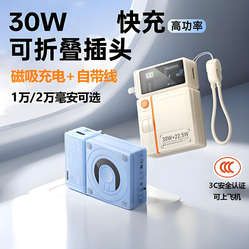 REMAX四合一无线充墙插移动电源