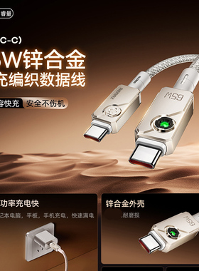 REMAX机甲风USB-A/C/PD笔记本手机平板编织充电线66W适用苹果15/14/13安卓Type-C快速数据线传输65W供电线30W