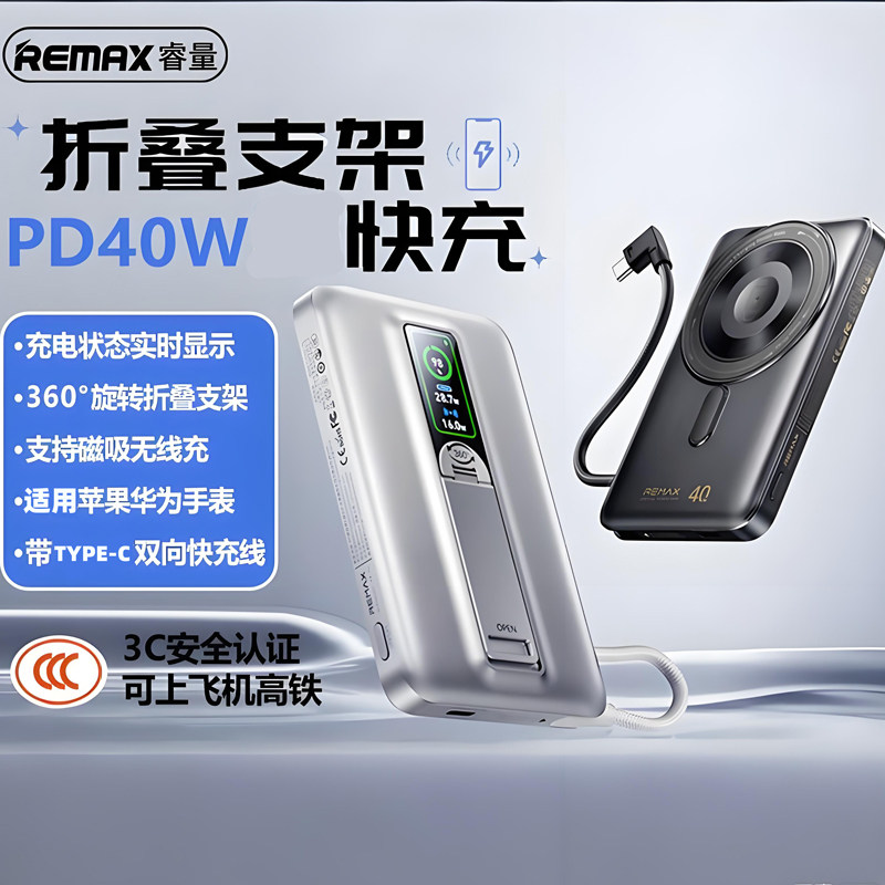 3C认证可上飞机】REMAX磁吸无线充电宝10000毫安40W自带C线移动电源有线适用苹果华为手表手机行充支架背夹电