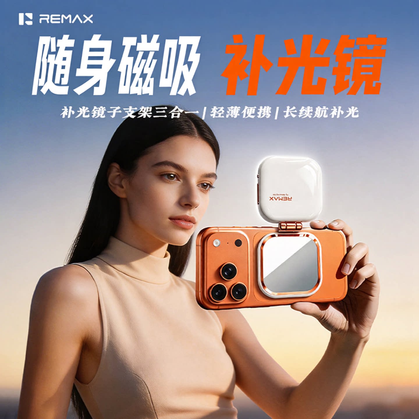 REMAX磁吸补光镜便携手机直播补