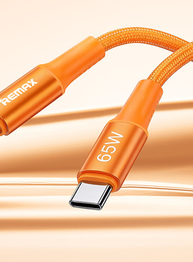 REMAX PD 65W编织数据线笔记本手机平板快充电线适用苹果15/16双向安卓TYPE-C闪充USB-C传输线便携户外橙色线