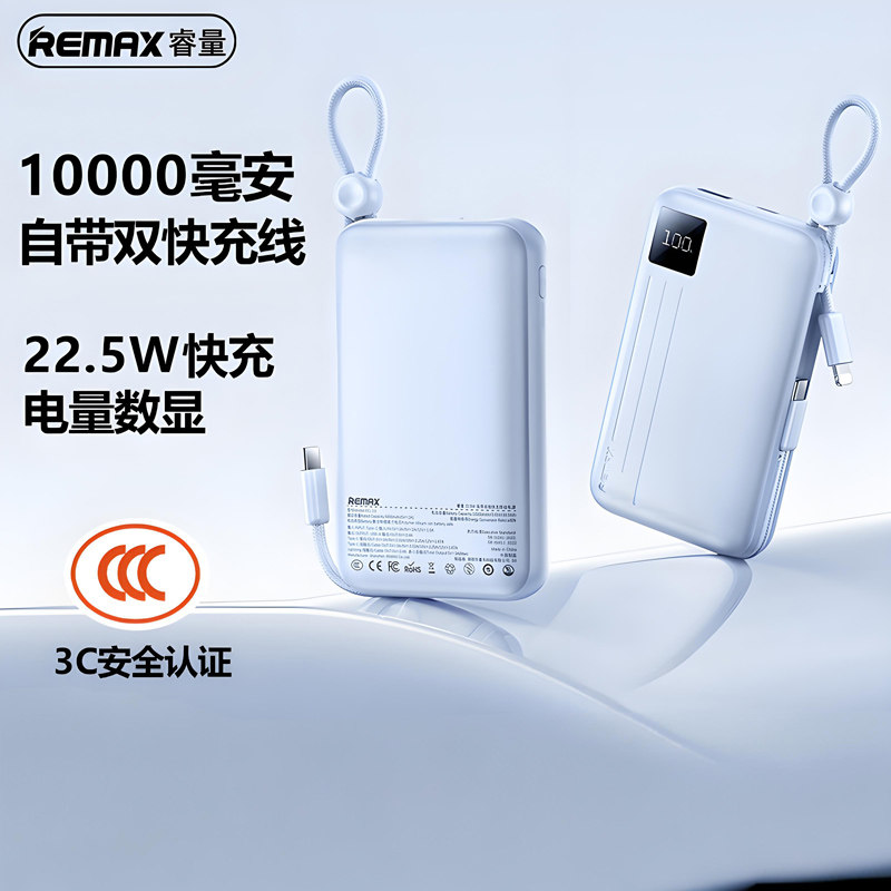 【充电宝3C认证可上飞机】REMAX 10000毫安自带双快充线移动电源适用苹果16/14安卓22.5W手机便携PD行充TYPEC