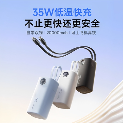 REMAX35W自带双线移动电源20000