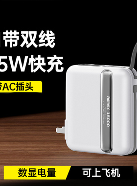 REMAX 45W自带双快充线移动电源笔记本充电宝折叠AC插头墙充行TYPE-C双向适用苹果16/14安卓手机支架便携平板