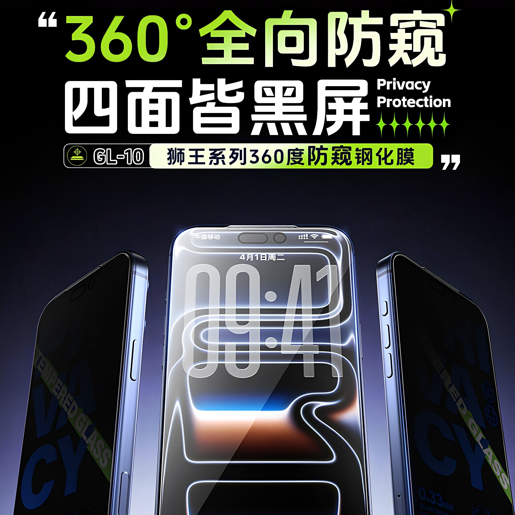 REMAX狮王360°全向防窥膜