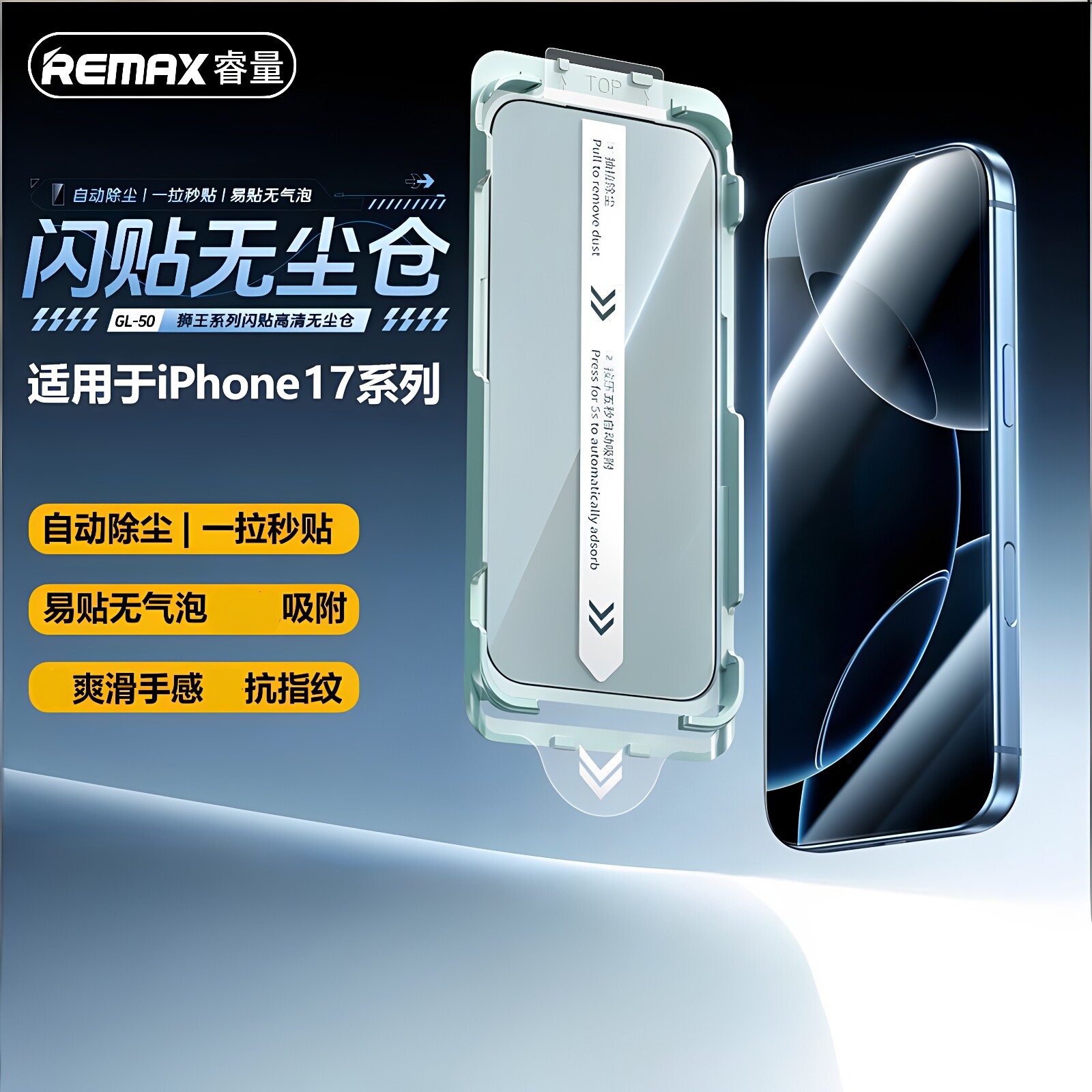REMAX闪贴无尘仓版适用苹果iPho