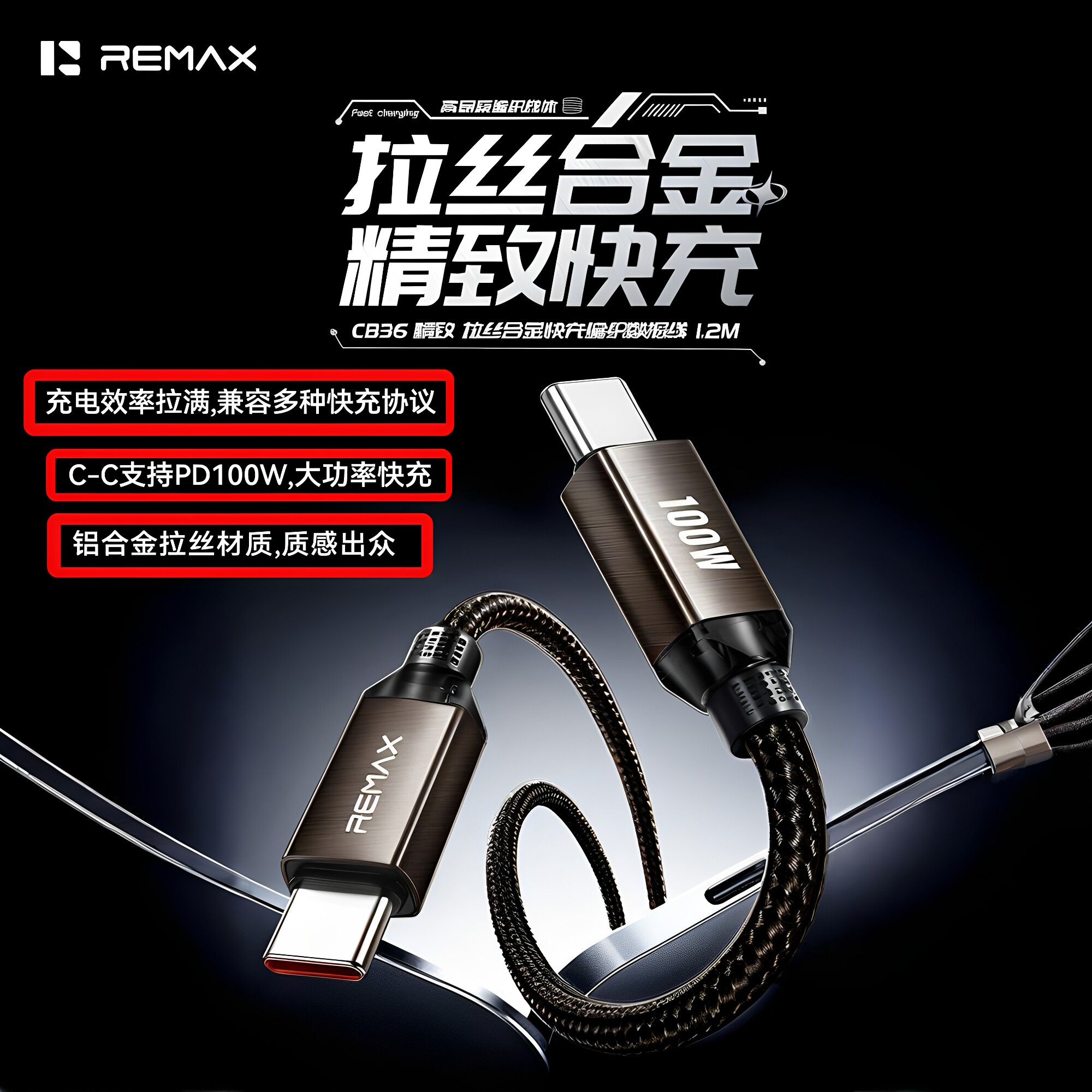 REMAX编织线100W手机快充电线