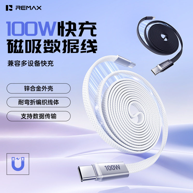 REMAX磁吸易收纳编织数据线100W快充线适用苹果16/15安卓TYPE-C编织线笔记本手机平板USB-C充电线PD双向传输