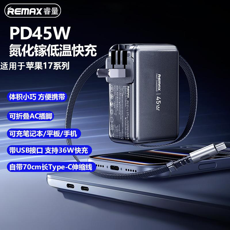 REMAX隐藏伸缩线45W氮化镓充电器