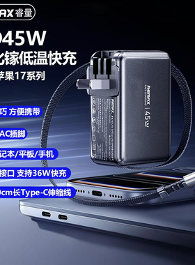 REMAX自带隐藏伸缩线45W氮化镓充电器适用苹果16安卓手机平板笔记本适配器闪充折叠插头USB-C/A一拖三67W墙充