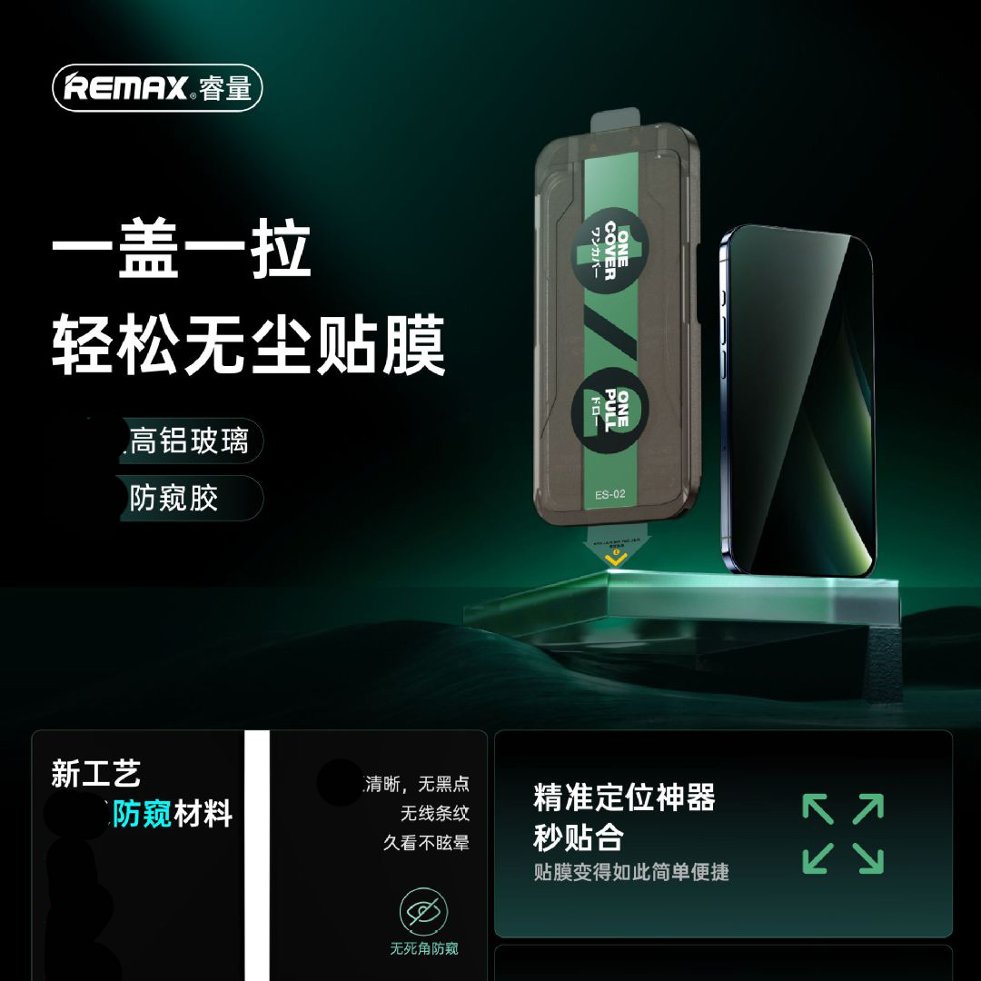 REMAX防窥版自带无尘仓贴膜神器 适用于苹果iPhone16/15Pro Max 15/16Plus防偷窥手机贴膜全屏钢化玻璃保护膜