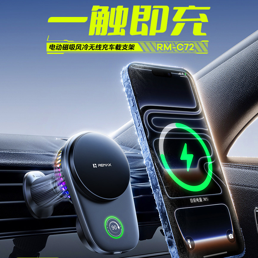 REMAX风冷磁吸无线充车载支架出风口手机无限支架空调口固定触控电动旋转竖屏手机导航稳固支撑适用苹果17/16