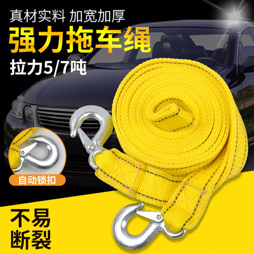 亨盛琪汽车拖车绳应急救援绑带