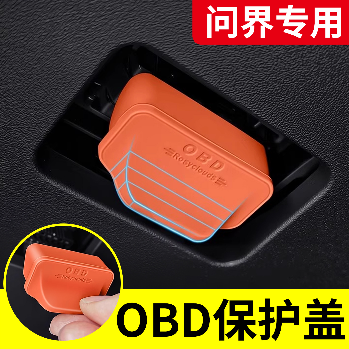 适用问界M9M8M7M5保护盖