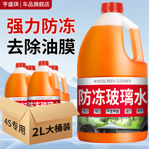 去油膜汽车玻璃水新日期