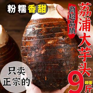 【正宗荔浦大芋头】广西香芋新鲜蔬菜特产槟榔芋泥软糯粉香软糯09