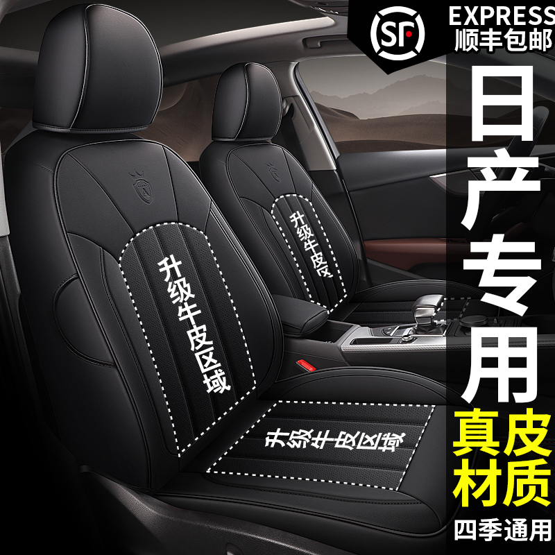 真皮汽车座套适用于日产尼桑全新轩逸逍客新奇骏骐达全包四季坐垫在类目 汽车/用品/配件/改装, 汽车用品/内饰品, 专车专用座套中 - 来自Buy2taobao.com提供专业的淘宝代购服务