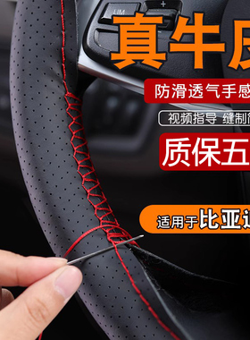 适用于比亚迪秦唐宋元PLUS/Pro/S6/F3/f0汽车方向盘套真皮手缝套