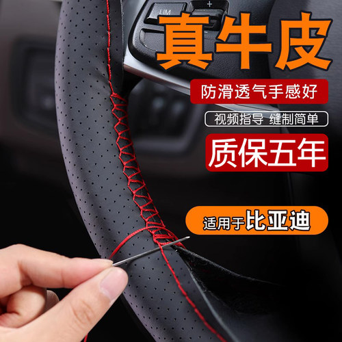 比亚迪方向盘套真皮通用