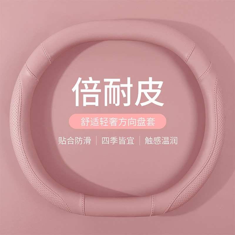 汽车方向盘套四季通用倍耐皮夏天防滑吸汗透气D型新款车把套内饰图片