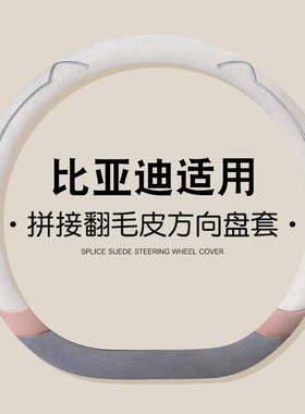 翻毛材质安装便捷方向盘套将军虎
