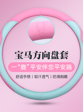 方向盘套女适用于宝马mini宝马1系X1X2X3X53系320五系夏季冰丝套