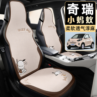 适用于奇瑞小蚂蚁座椅套半包汽车坐垫女四季通用卡通淳麻座垫冬季