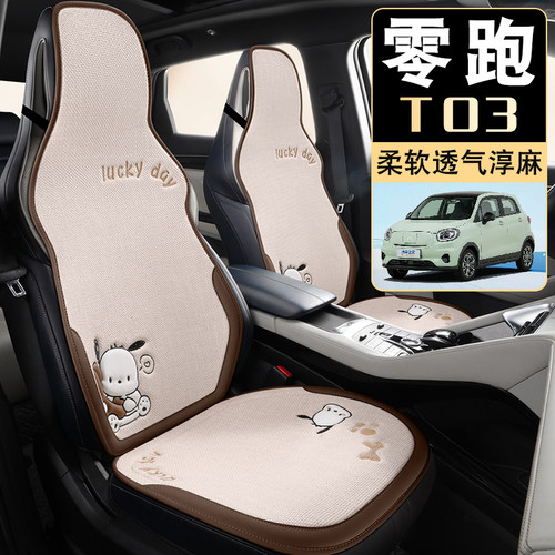 适用于零跑T03座椅套专用半包汽车坐垫四季通用卡通淳麻座椅垫冬