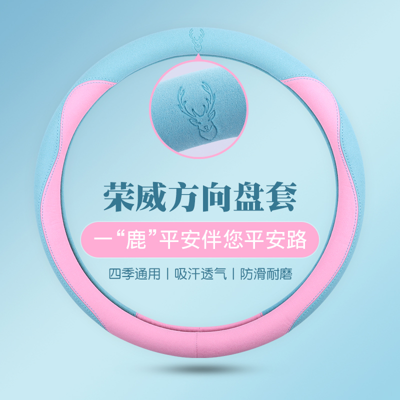 适用荣威方向盘套女四季