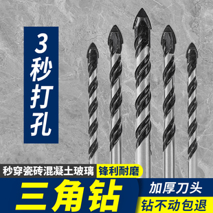 瓷砖三角钻合金钻头混凝土打孔开孔霸王钻6mm玻璃水泥手电钻专用