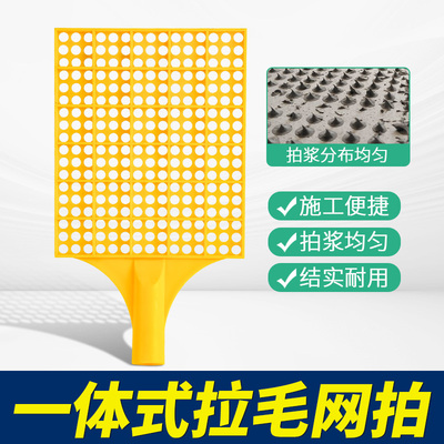 拍浆拉毛神器一体式工地甩浆板水泥网拍子排浆工具墙面砂浆塑料板