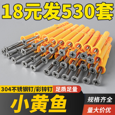 小黄鱼塑料膨胀螺丝整箱批发