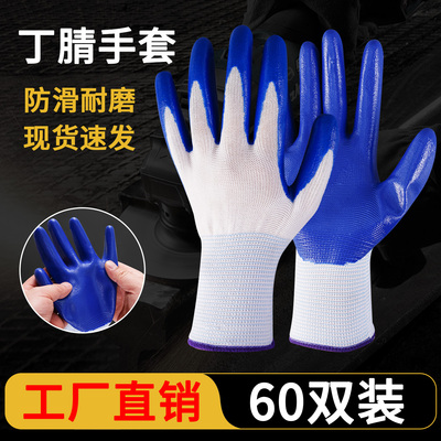 手套劳保耐磨工作工地丁腈橡胶乳胶丁睛胶皮劳工劳动防水防滑加厚