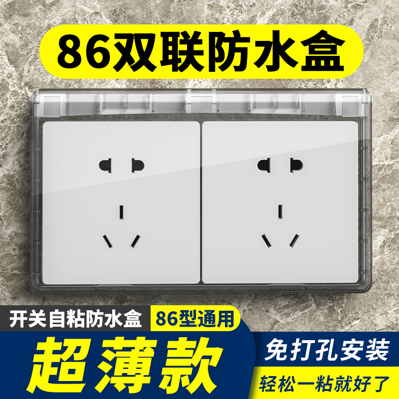 86型双位超薄防水盒保护盖双联防水罩浴室卫生间浴霸开关防溅盒