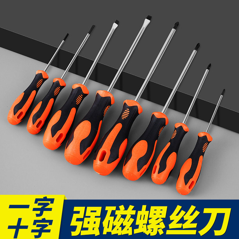 螺丝刀十字一字工业级强磁螺丝批工具套装超硬改锥小起子家用大全