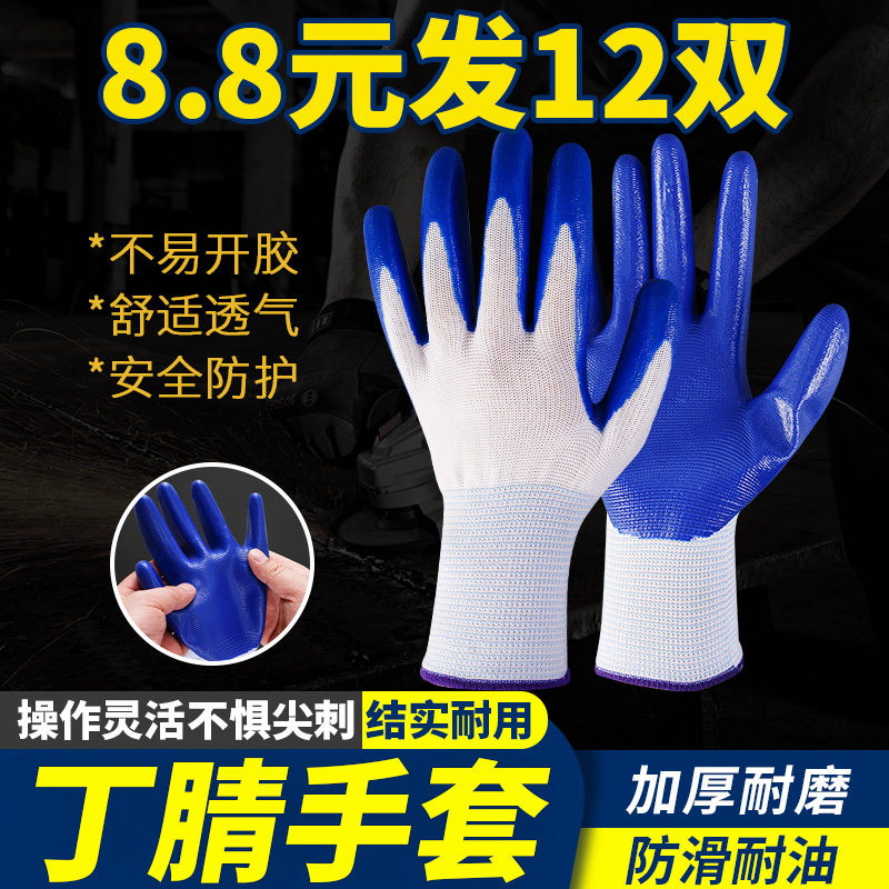 丁腈劳保手套工作耐磨防滑橡胶劳动工地干活男塑胶薄款防护N518
