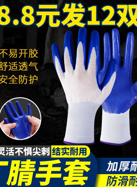 丁腈劳保手套工作耐磨防滑橡胶劳动工地干活男塑胶薄款防护N518
